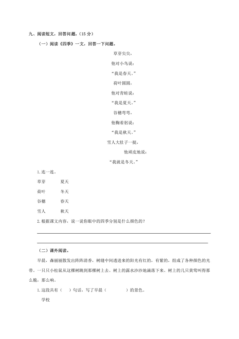 图片[3]-一年级语文上册期末试卷（17）（有答案）（部编版）-学霸吧