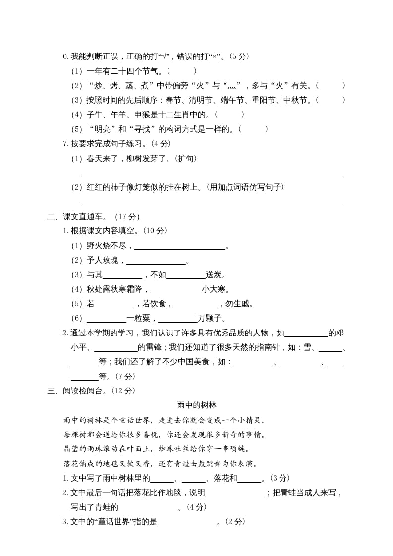 图片[2]-二年级语文下册期末试卷6-学霸吧