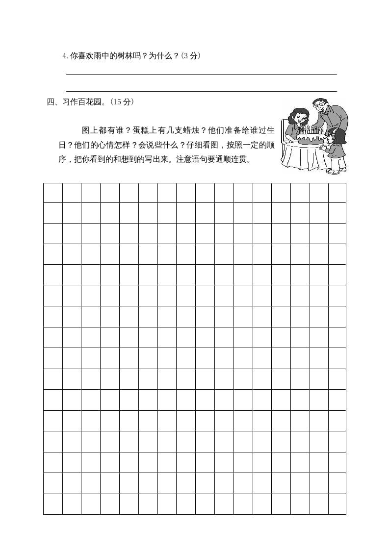 图片[3]-二年级语文下册期末试卷6-学霸吧