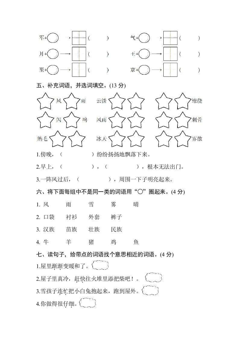 图片[2]-二年级语文上册第七单元测试卷（部编）-学霸吧