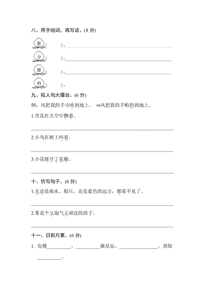 图片[3]-二年级语文上册第七单元测试卷（部编）-学霸吧