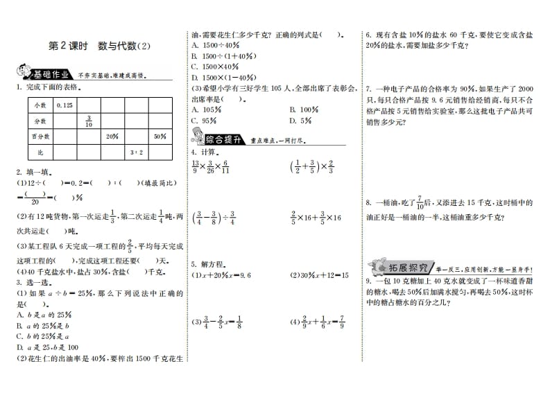 六年级数学上册8.2数与代数（2）（北师大版）-学霸吧