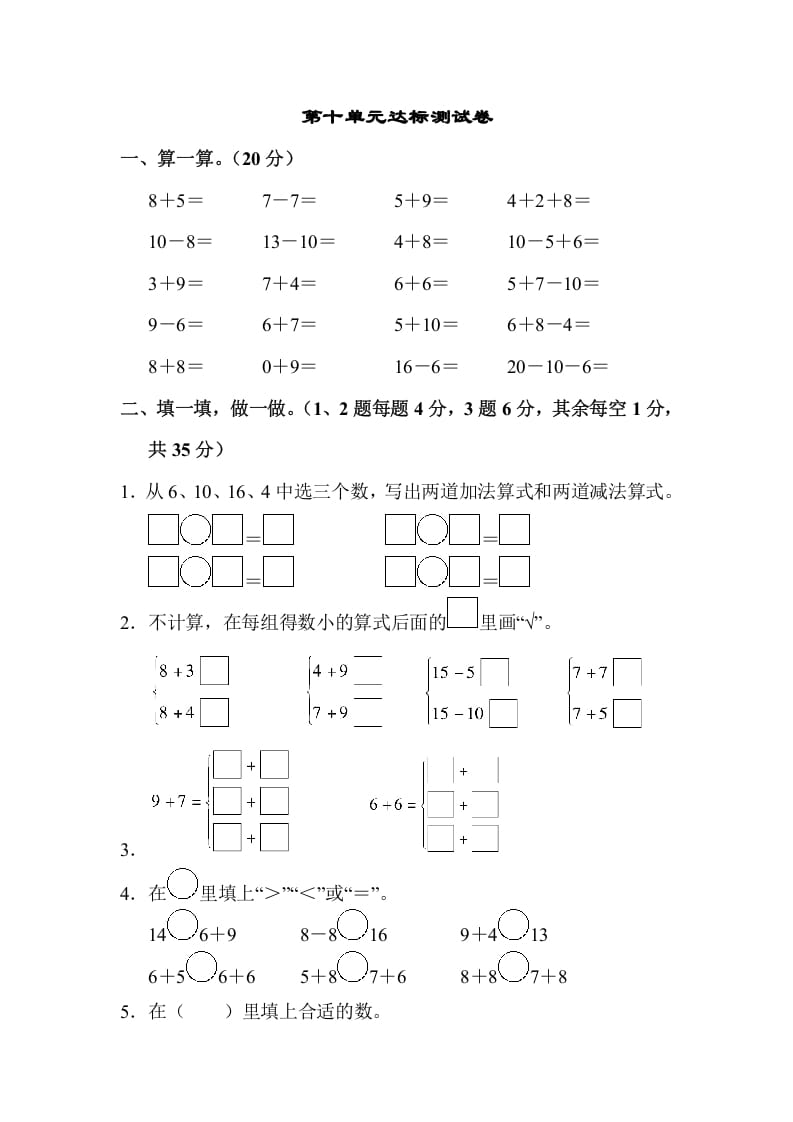 一年级数学上册第十单元达标检测卷（苏教版）-学霸吧
