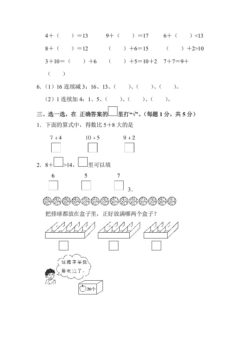 图片[2]-一年级数学上册第十单元达标检测卷（苏教版）-学霸吧