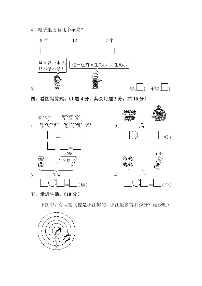 图片[3]-一年级数学上册第十单元达标检测卷（苏教版）-学霸吧
