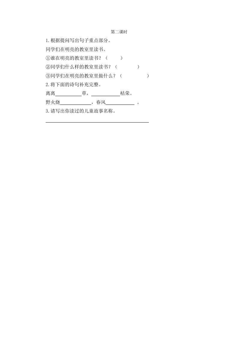 二年级语文下册语文园地一第二课时-学霸吧
