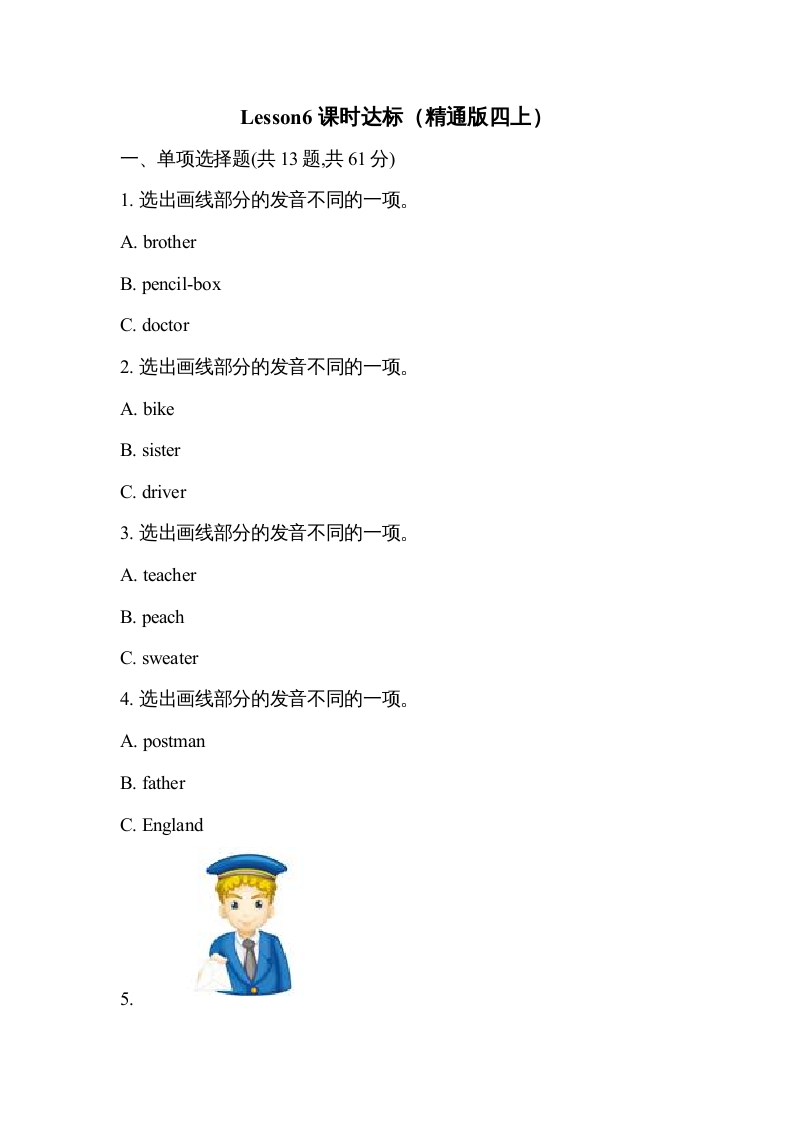 四年级英语上册Lesson6课时达标（精通版四上）（人教版一起点）-学霸吧