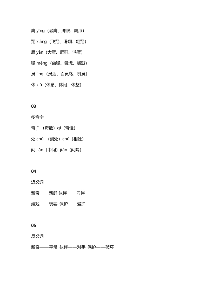 图片[2]-二年级语文上册6识字3《拍手歌》知识点（部编）-学霸吧