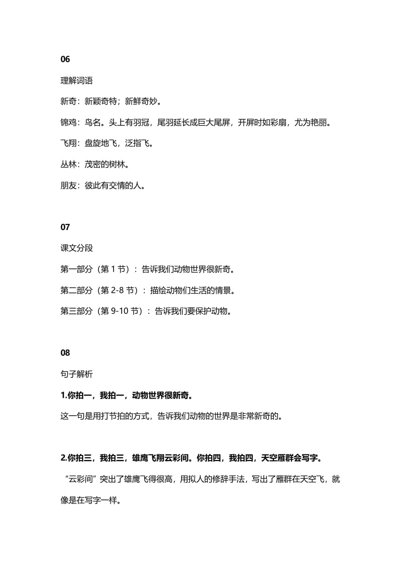 图片[3]-二年级语文上册6识字3《拍手歌》知识点（部编）-学霸吧