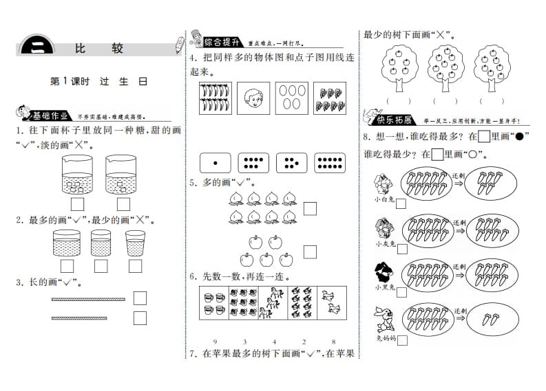 一年级数学上册2.1过生日·(北师大版)-学霸吧