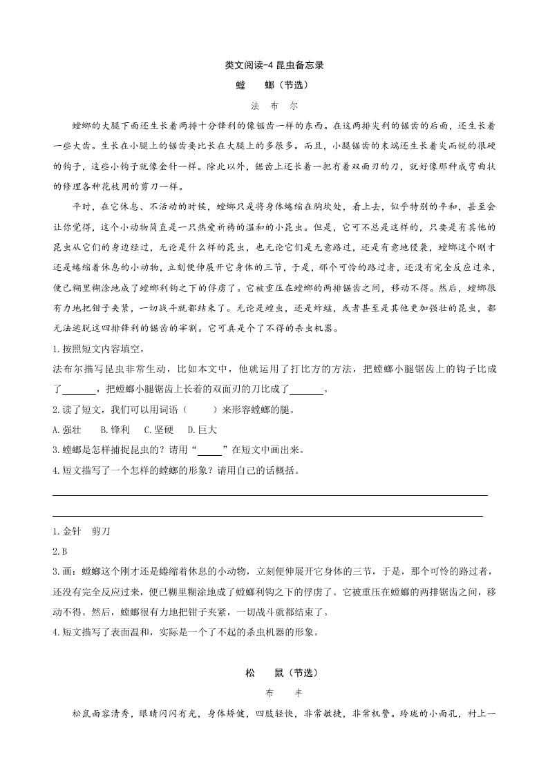三年级语文下册类文阅读-4昆虫备忘录-学霸吧