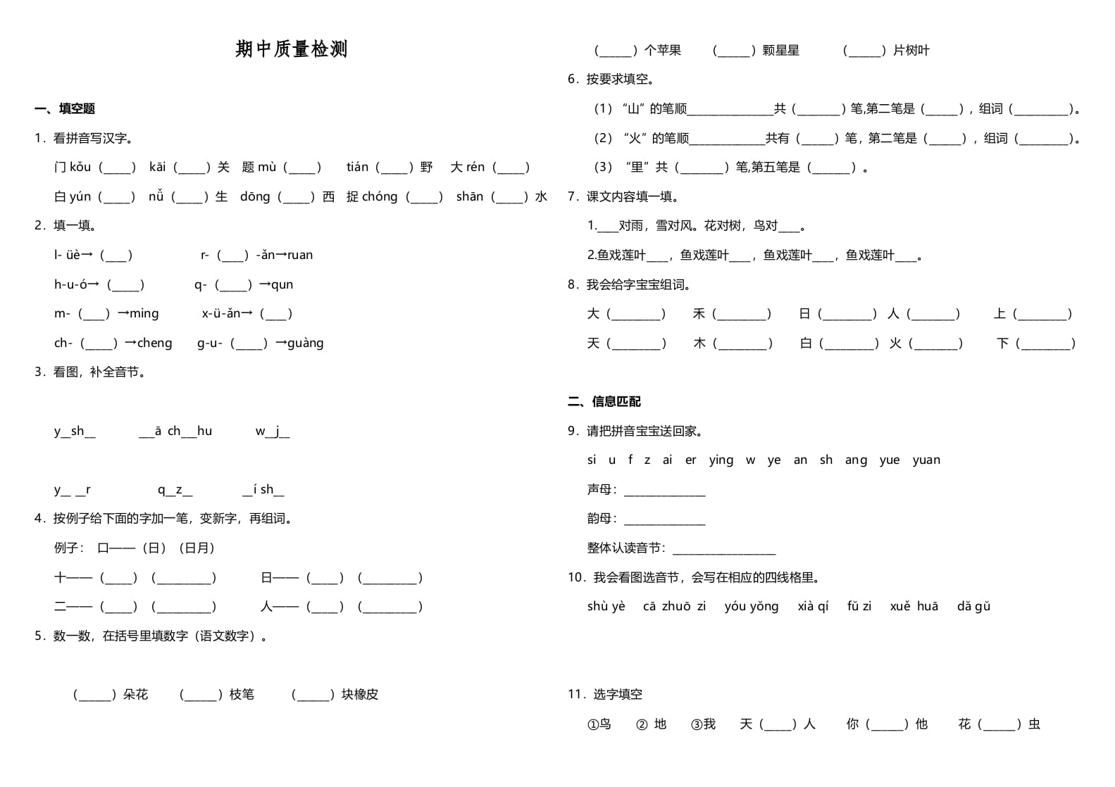 一年级语文上册期中测试卷-部编(3)（部编版）-学霸吧