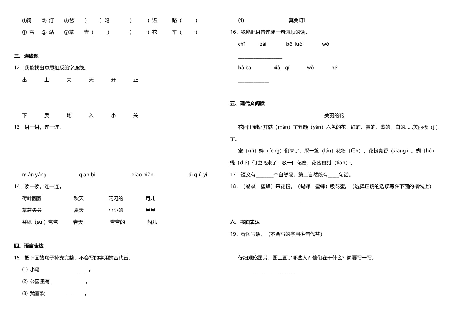 图片[2]-一年级语文上册期中测试卷-部编(3)（部编版）-学霸吧