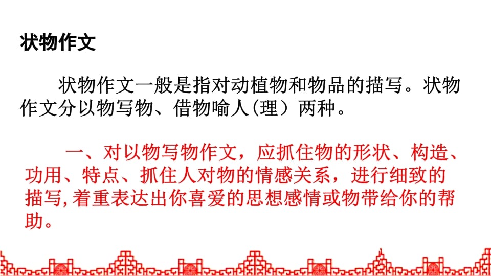 图片[2]-五年级语文上册习作指导专项复习（部编版）-学霸吧