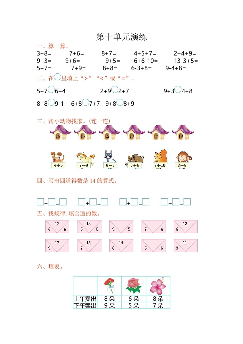 一年级数学上册第10单元测试卷（苏教版）-学霸吧