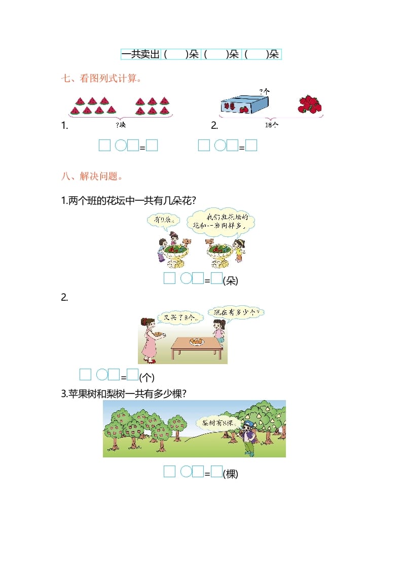 图片[2]-一年级数学上册第10单元测试卷（苏教版）-学霸吧