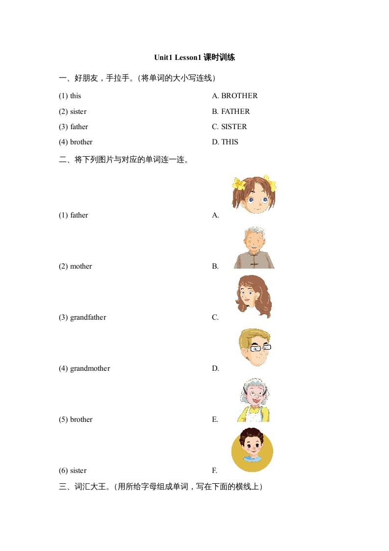 二年级英语上册Unit1_Lesson1课时训练（人教版一起点）-学霸吧