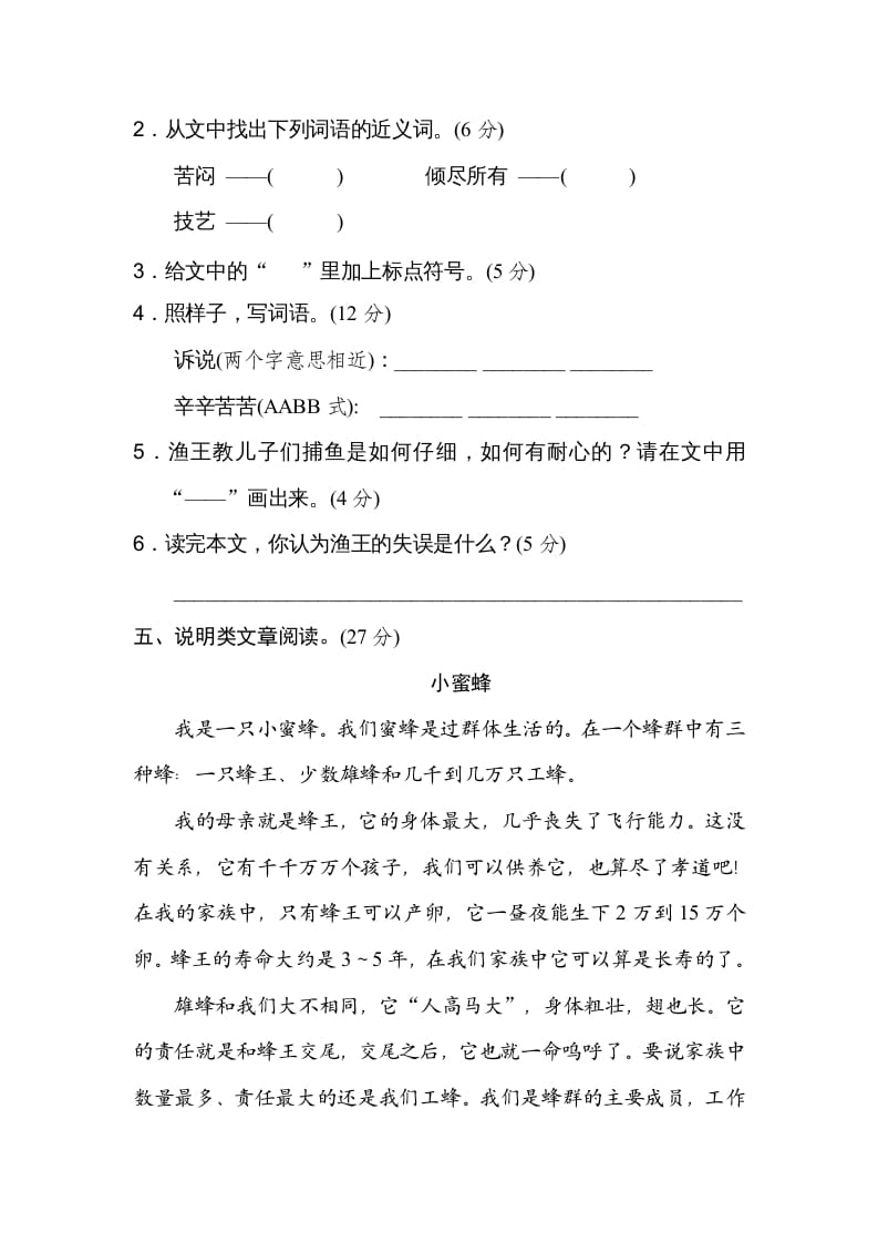 图片[2]-三年级语文上册文本阅读（2）（部编版）-学霸吧