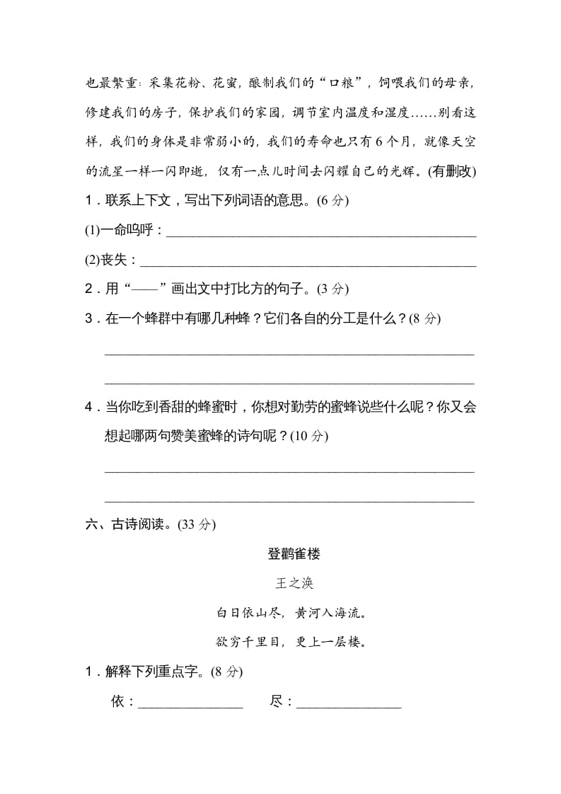 图片[3]-三年级语文上册文本阅读（2）（部编版）-学霸吧