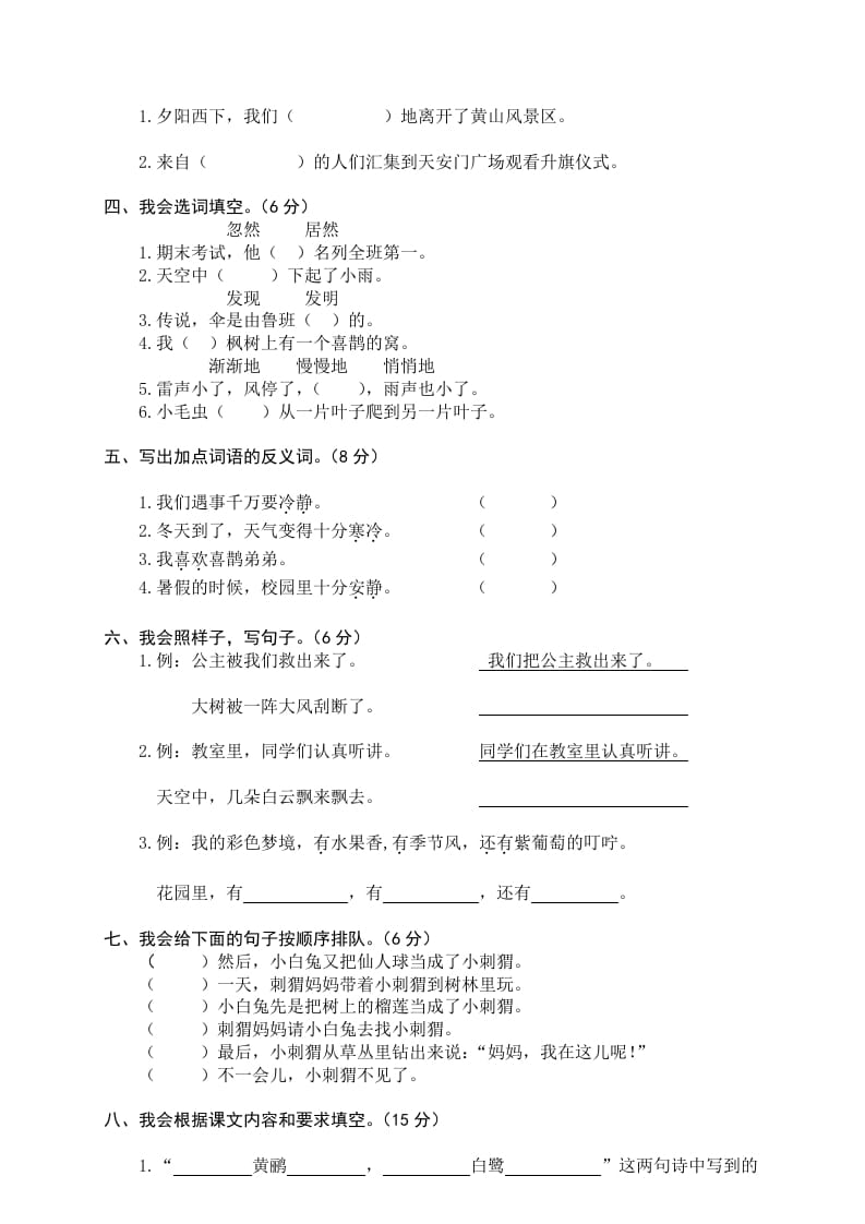 图片[2]-二年级语文下册期末试卷9-学霸吧