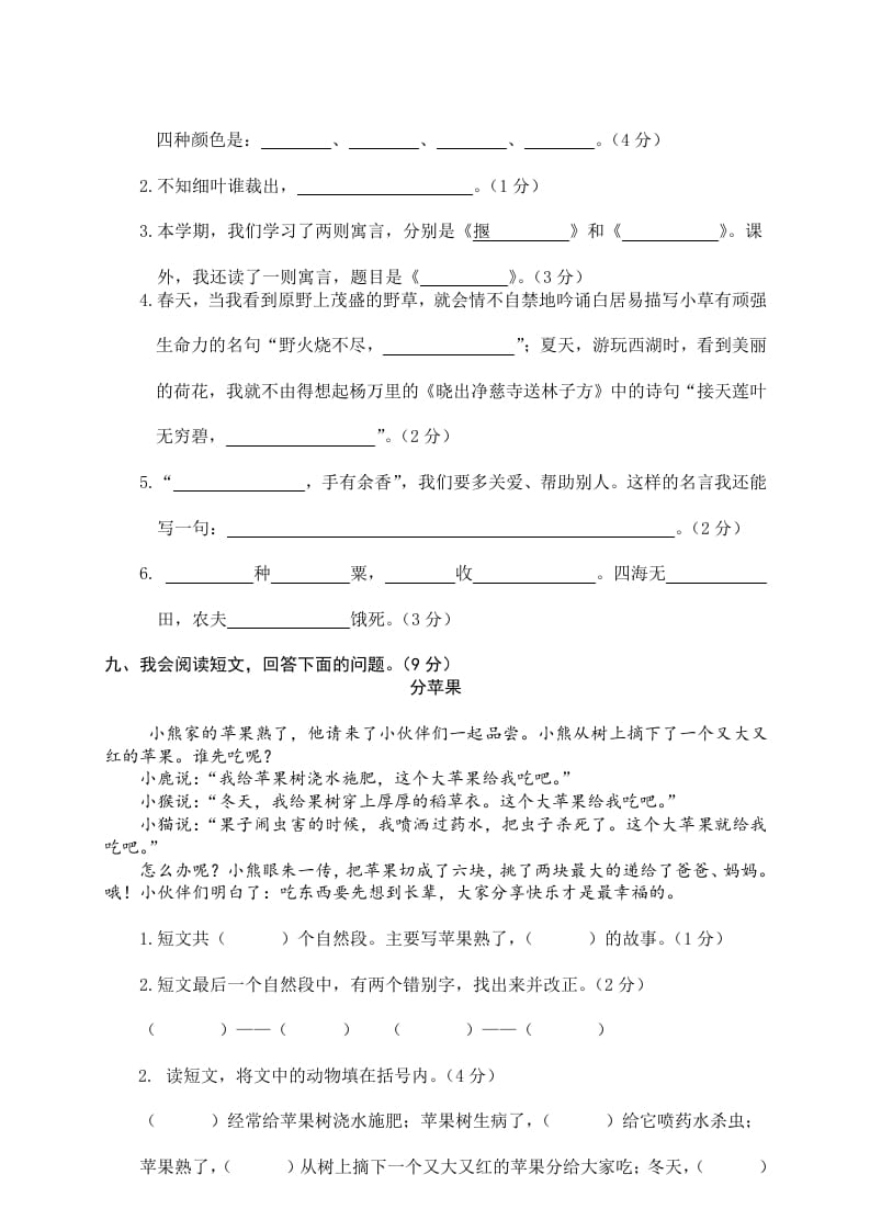 图片[3]-二年级语文下册期末试卷9-学霸吧