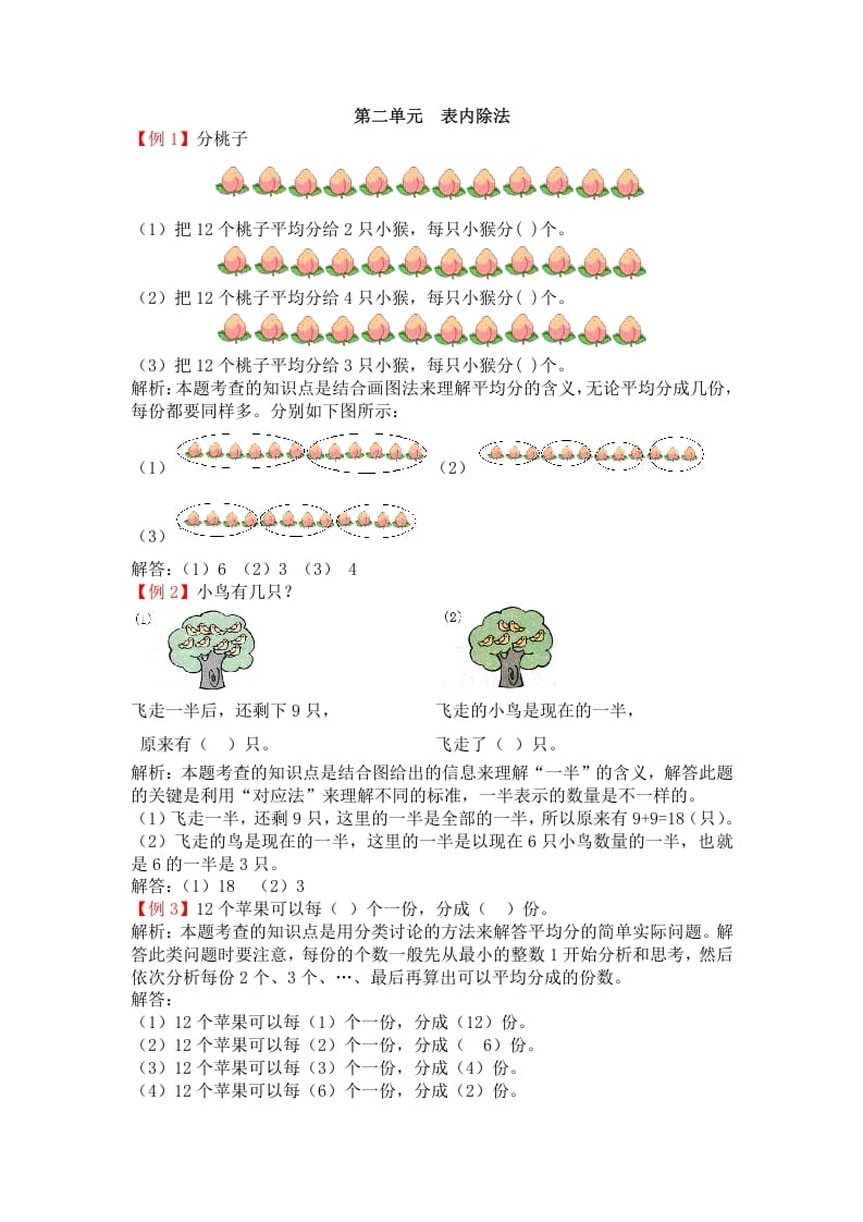 二年级数学下册第二单元表内除法-学霸吧