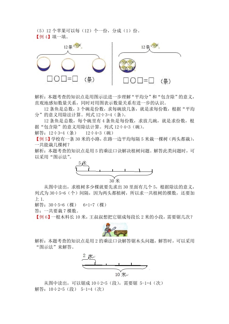 图片[2]-二年级数学下册第二单元表内除法-学霸吧
