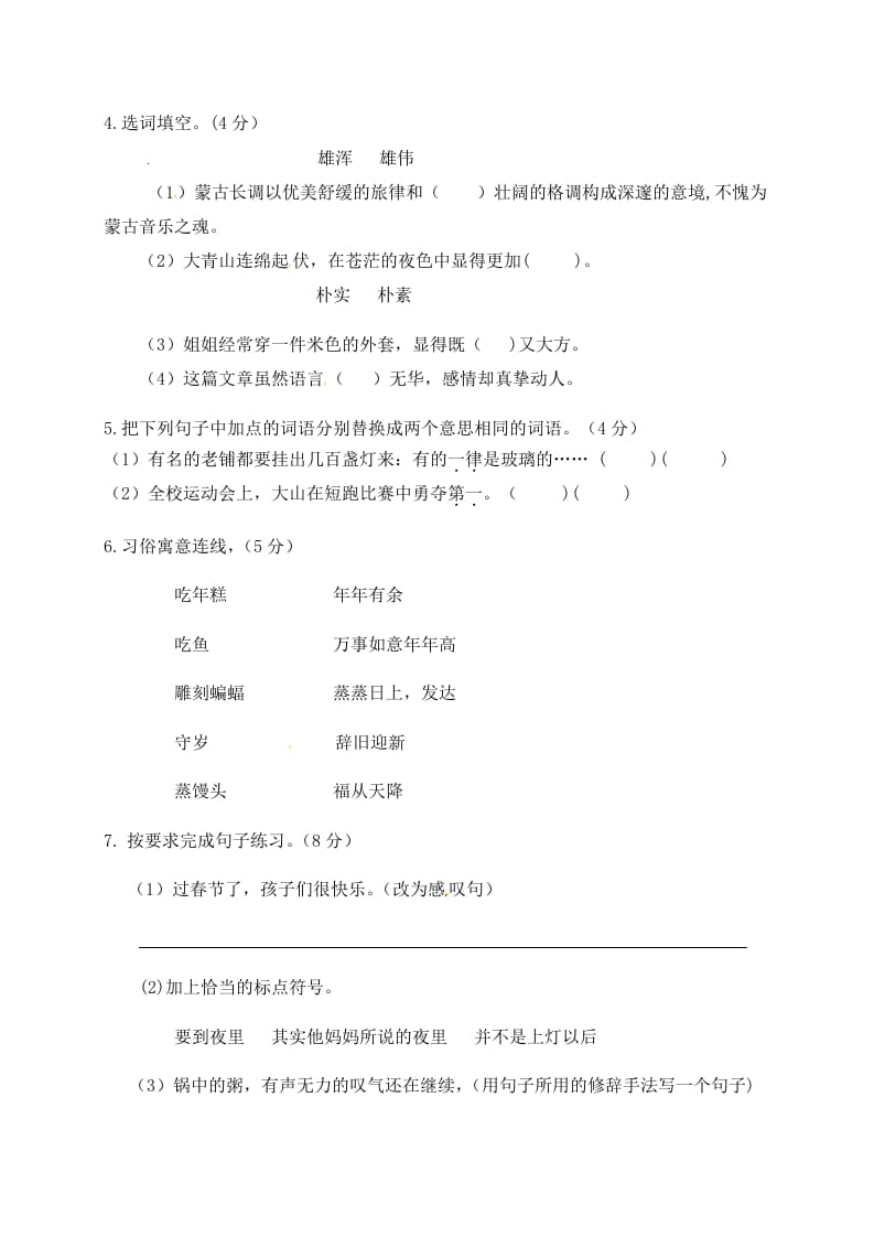 图片[2]-六年级语文下册人教部编版第1单元测试卷1（有答案）-学霸吧