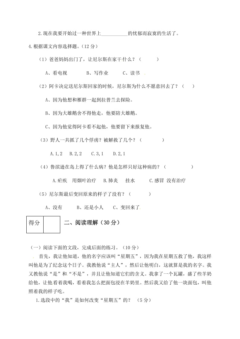 图片[2]-六年级语文下册人教部编版第2单元测试卷4（有答案）-学霸吧