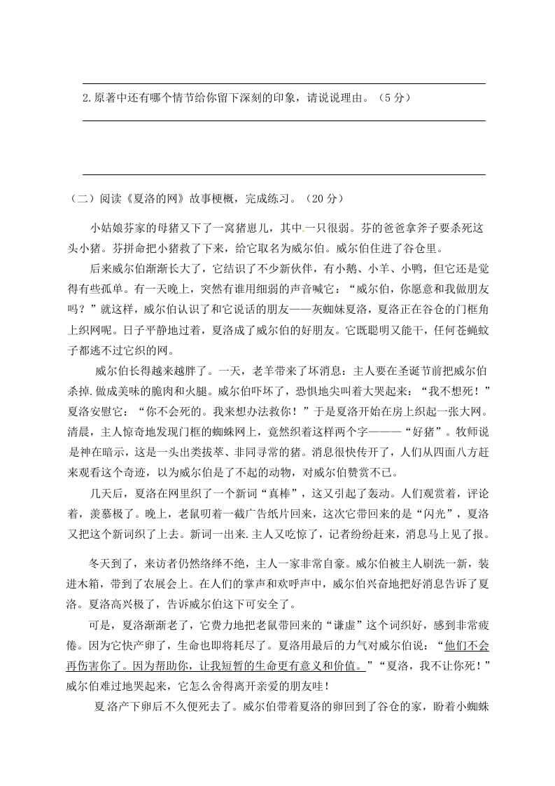 图片[3]-六年级语文下册人教部编版第2单元测试卷4（有答案）-学霸吧