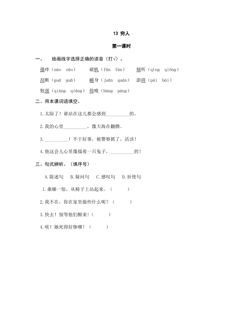 六年级语文上册穷人（部编版）-学霸吧