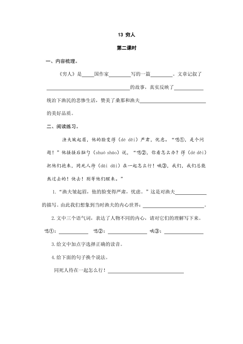 图片[3]-六年级语文上册穷人（部编版）-学霸吧