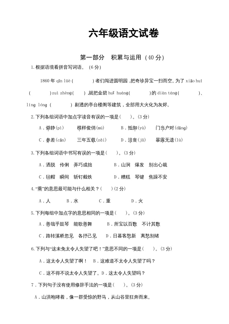 四年级语文上册（期末测试）(4)-学霸吧