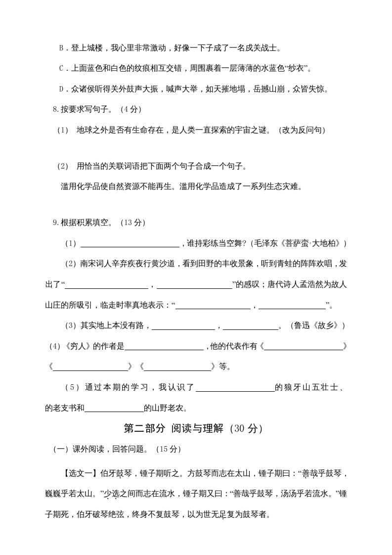 图片[2]-四年级语文上册（期末测试）(4)-学霸吧