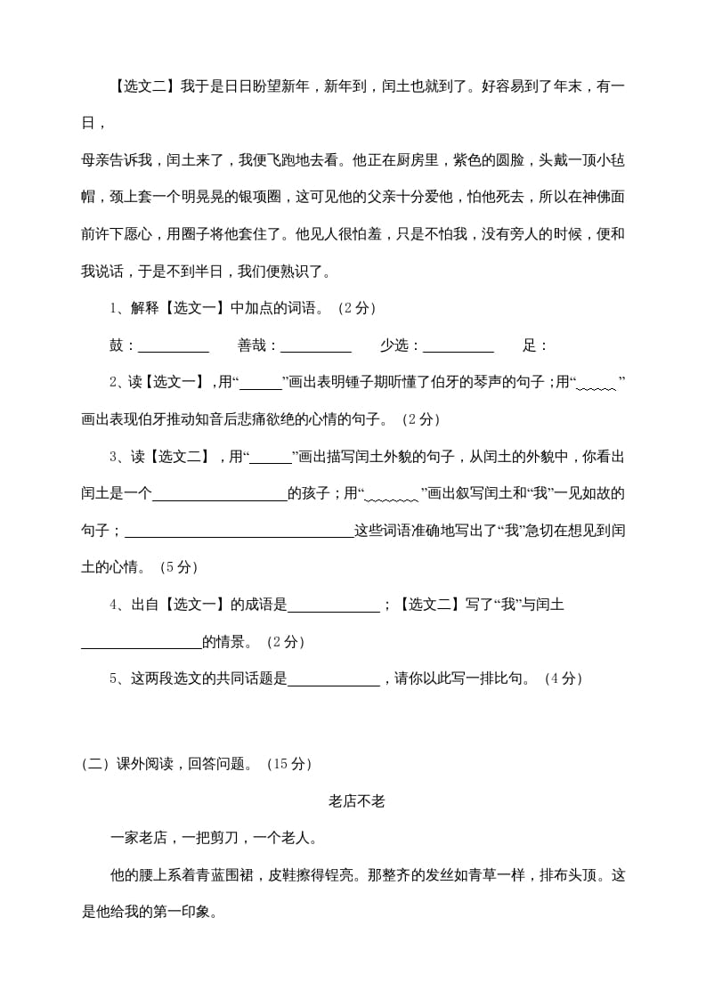 图片[3]-四年级语文上册（期末测试）(4)-学霸吧