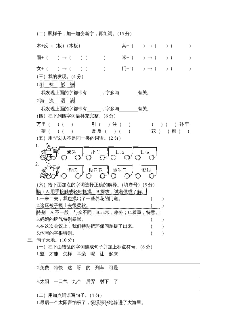 图片[2]-二年级语文下册期末试卷3-学霸吧