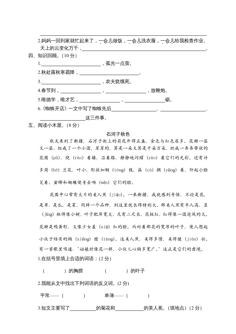 图片[3]-二年级语文下册期末试卷3-学霸吧