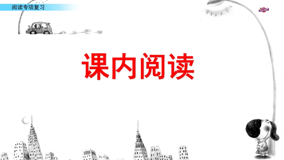 图片[2]-六年级语文上册专项复习之十一阅读专项（部编版）-学霸吧