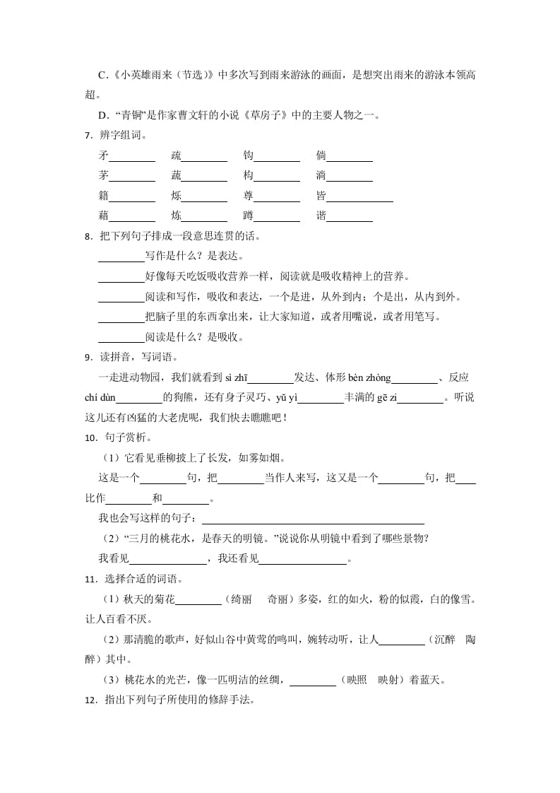 图片[2]-四年级语文下册期末高频考点检测（试题）部编版-学霸吧