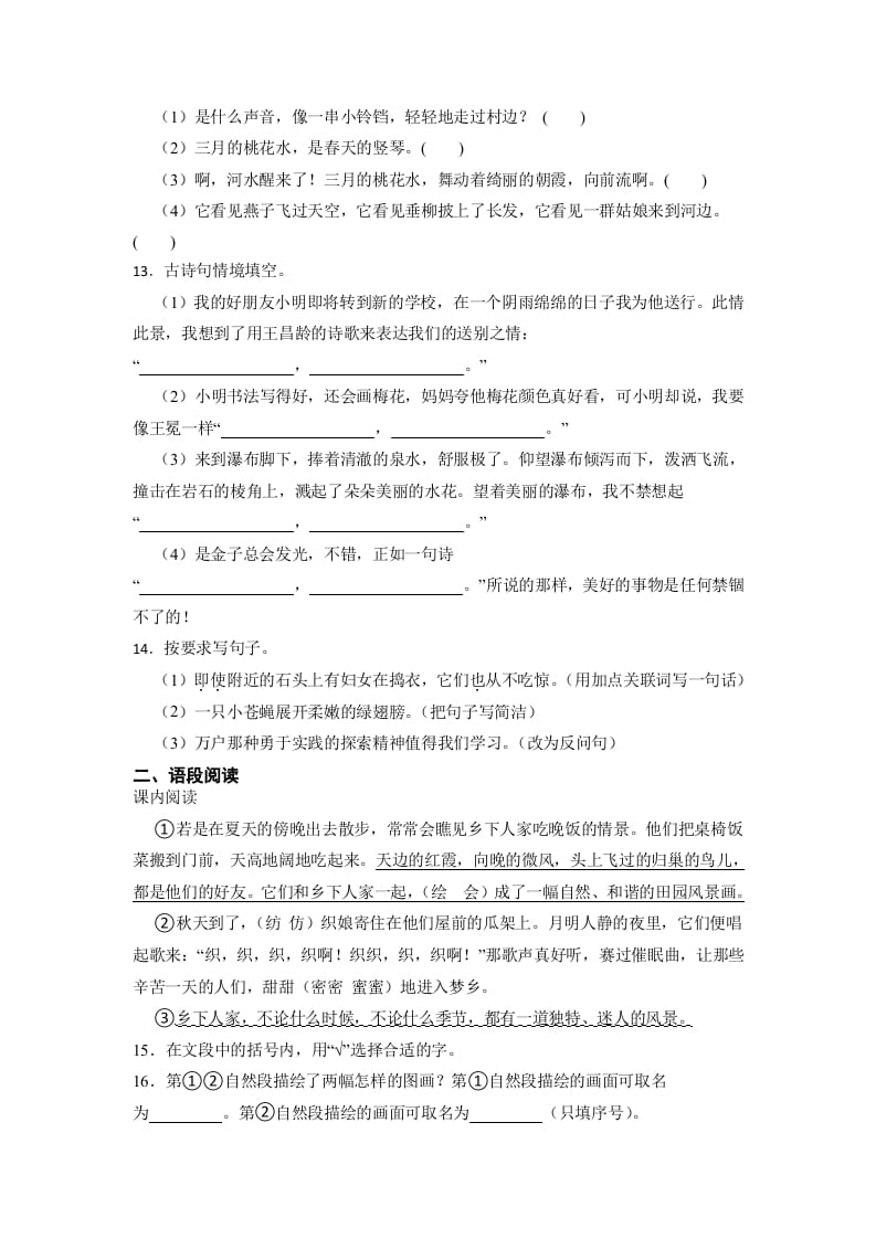 图片[3]-四年级语文下册期末高频考点检测（试题）部编版-学霸吧