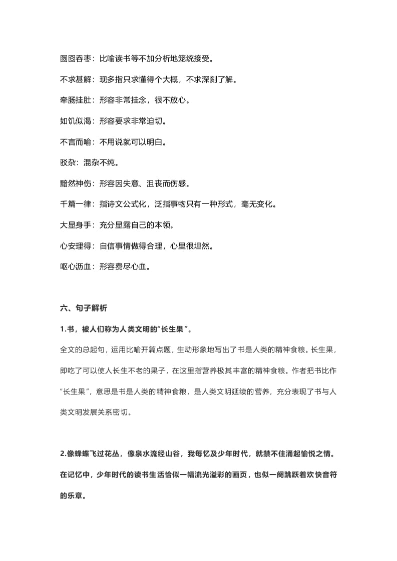 图片[3]-五年级语文上册课文第27课《我的“长生果”》（部编版）-学霸吧