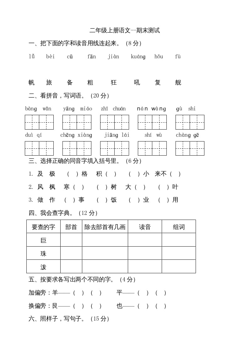 二年级语文上册（期末试题）(18)（部编）-学霸吧