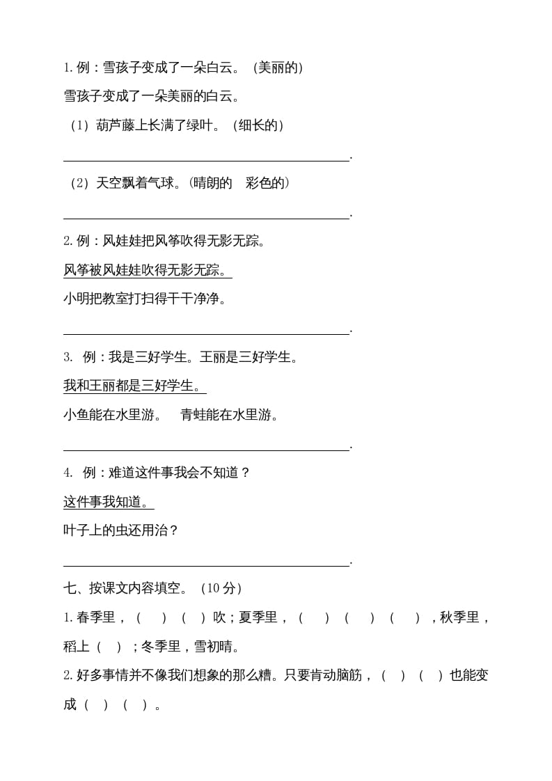 图片[2]-二年级语文上册（期末试题）(18)（部编）-学霸吧
