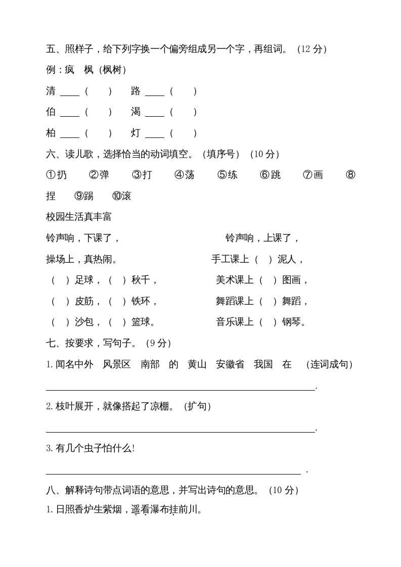 图片[2]-二年级语文上册（期末试题）(9)（部编）-学霸吧