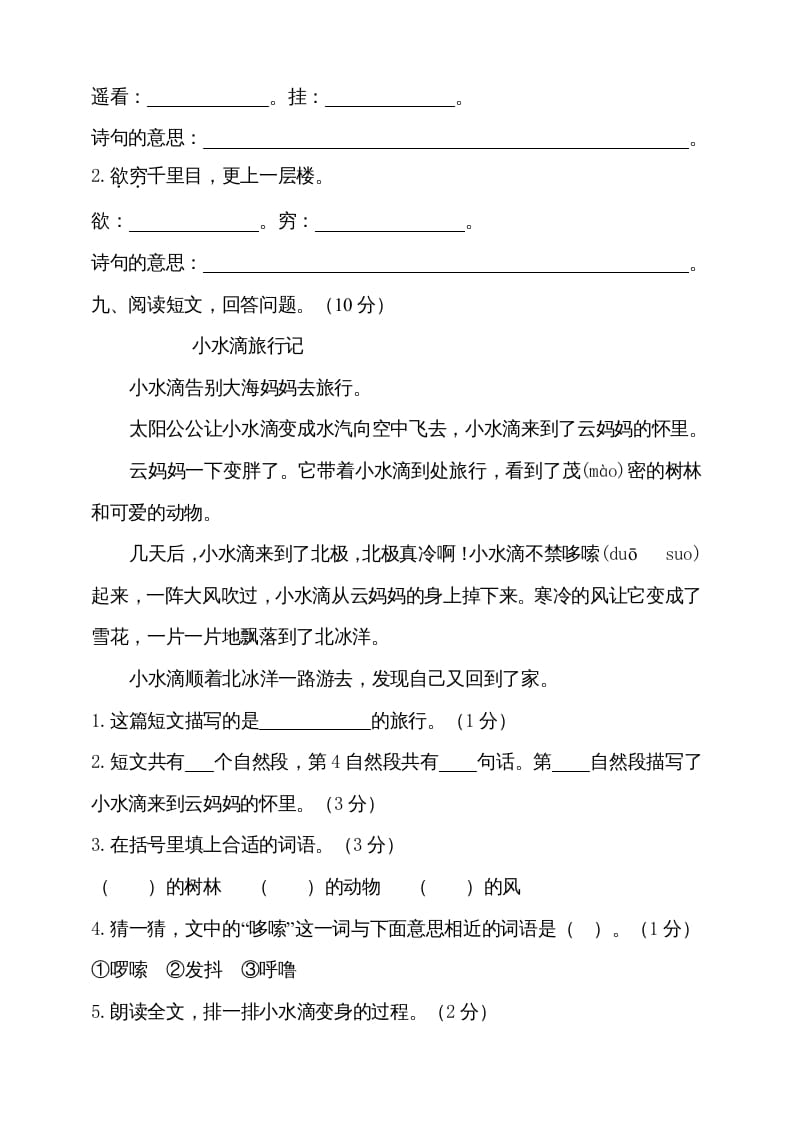图片[3]-二年级语文上册（期末试题）(9)（部编）-学霸吧