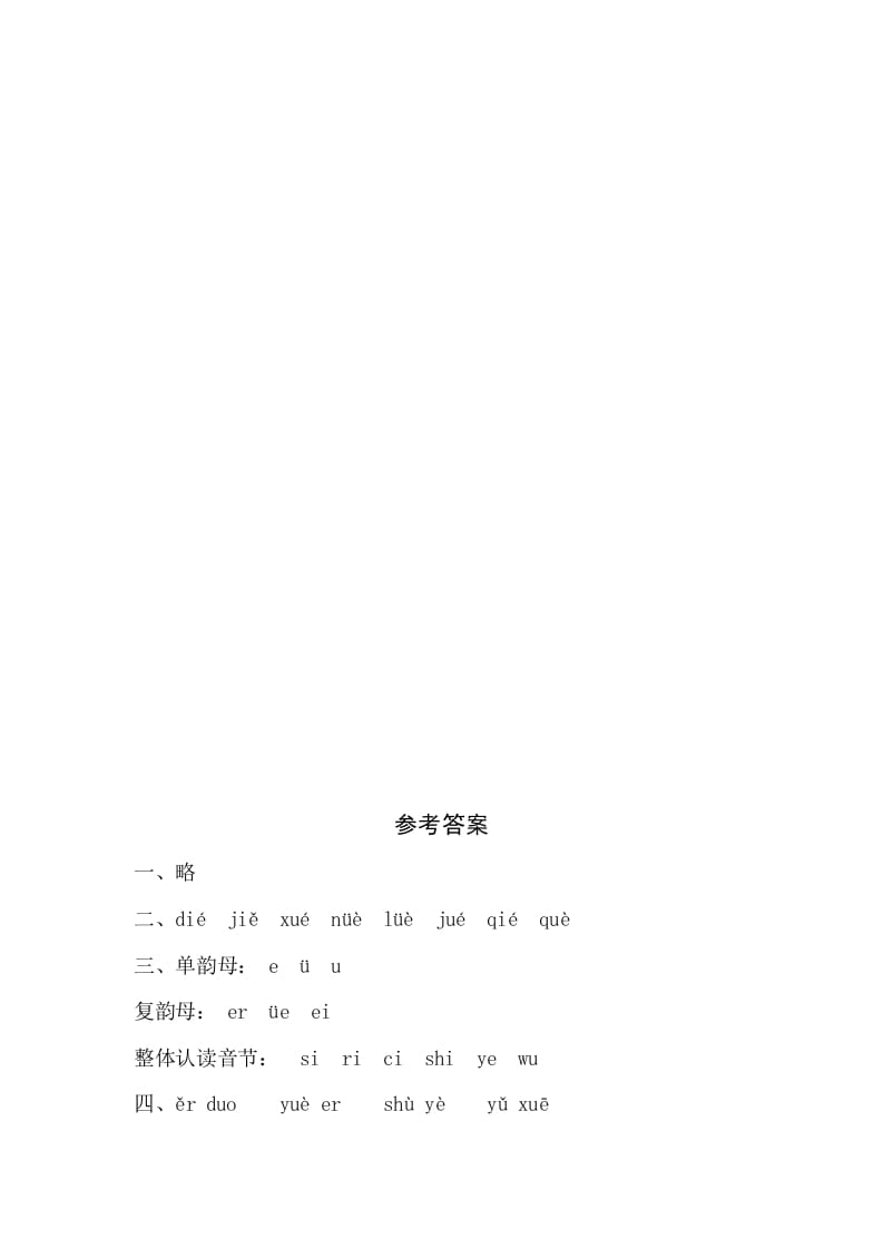 图片[2]-一年级语文上册11《ieüeer》同步练习（部编版）-学霸吧