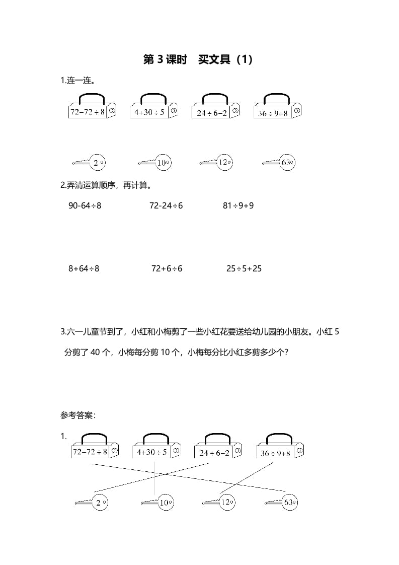 三年级数学上册第3课时买文具（1）（北师大版）-学霸吧