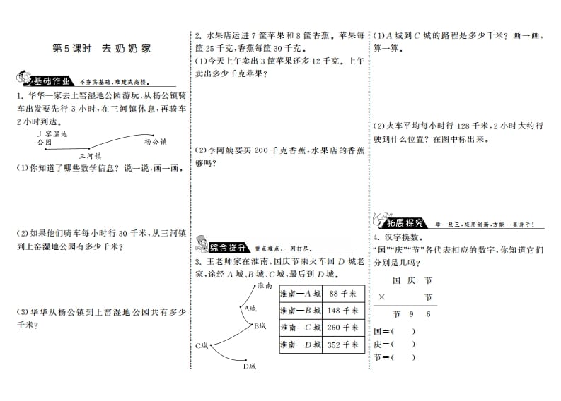 三年级数学上册6.5去奶奶家·（北师大版）-学霸吧