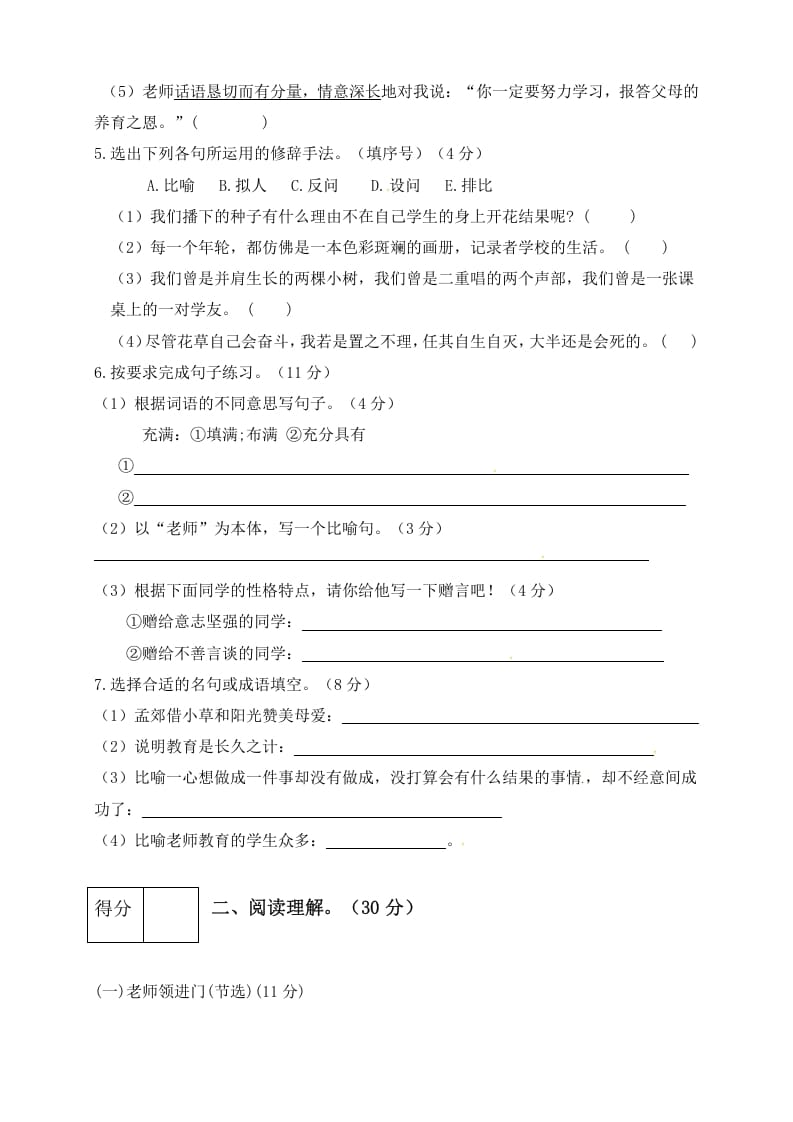 图片[2]-六年级语文下册人教部编版第6单元测试卷4（有答案）-学霸吧