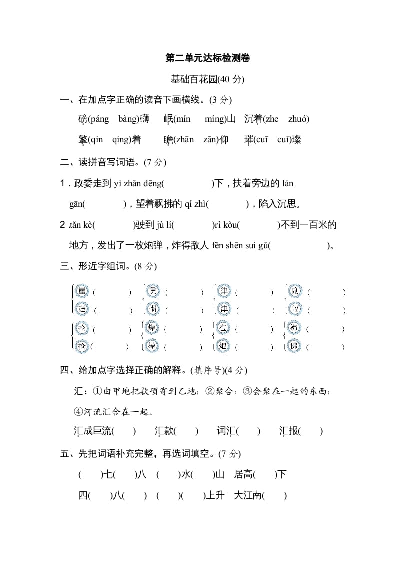 六年级语文上册第二单元达标检测卷（二）（部编版）-学霸吧